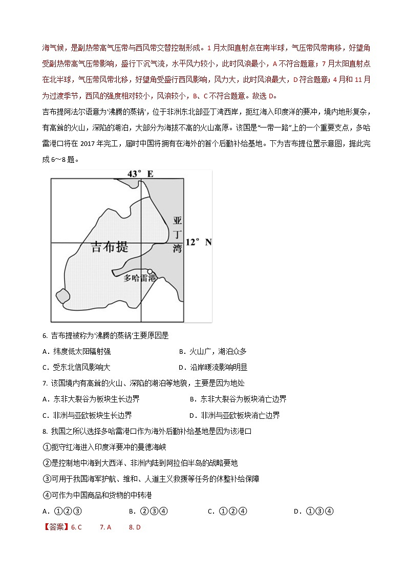 2021届高考地理一轮复习专题强化训练：非洲03