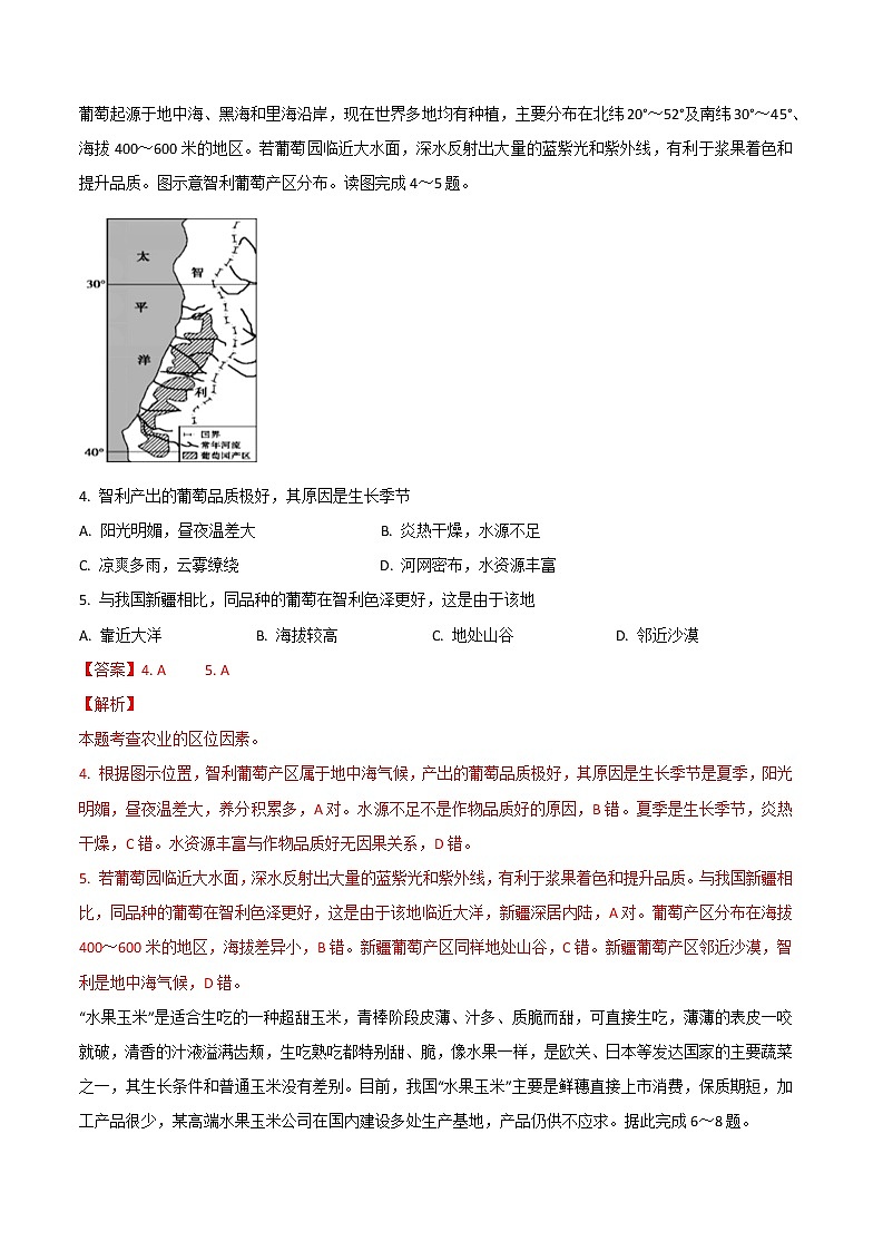 2021届高考地理一轮复习专题强化训练：农业的区位选择第2页