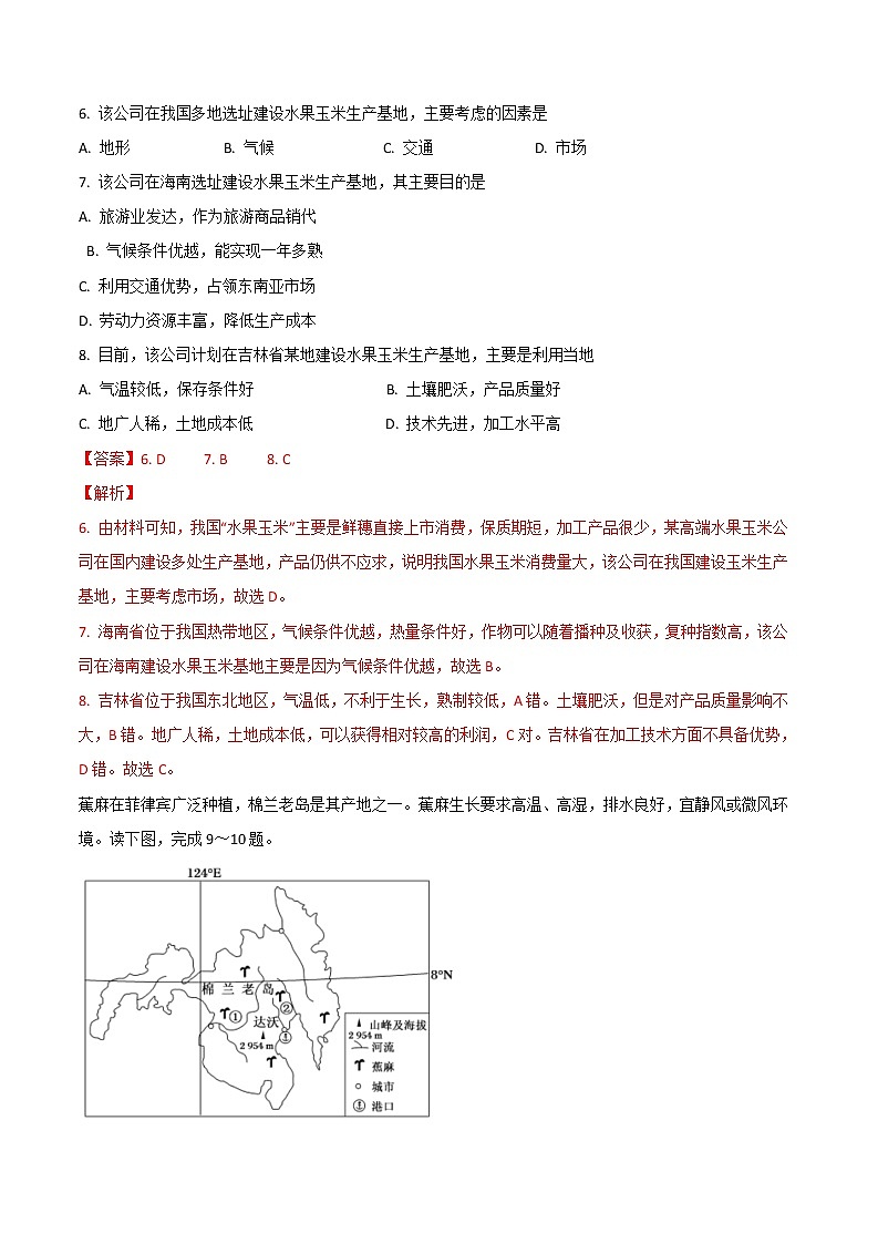 2021届高考地理一轮复习专题强化训练：农业的区位选择第3页