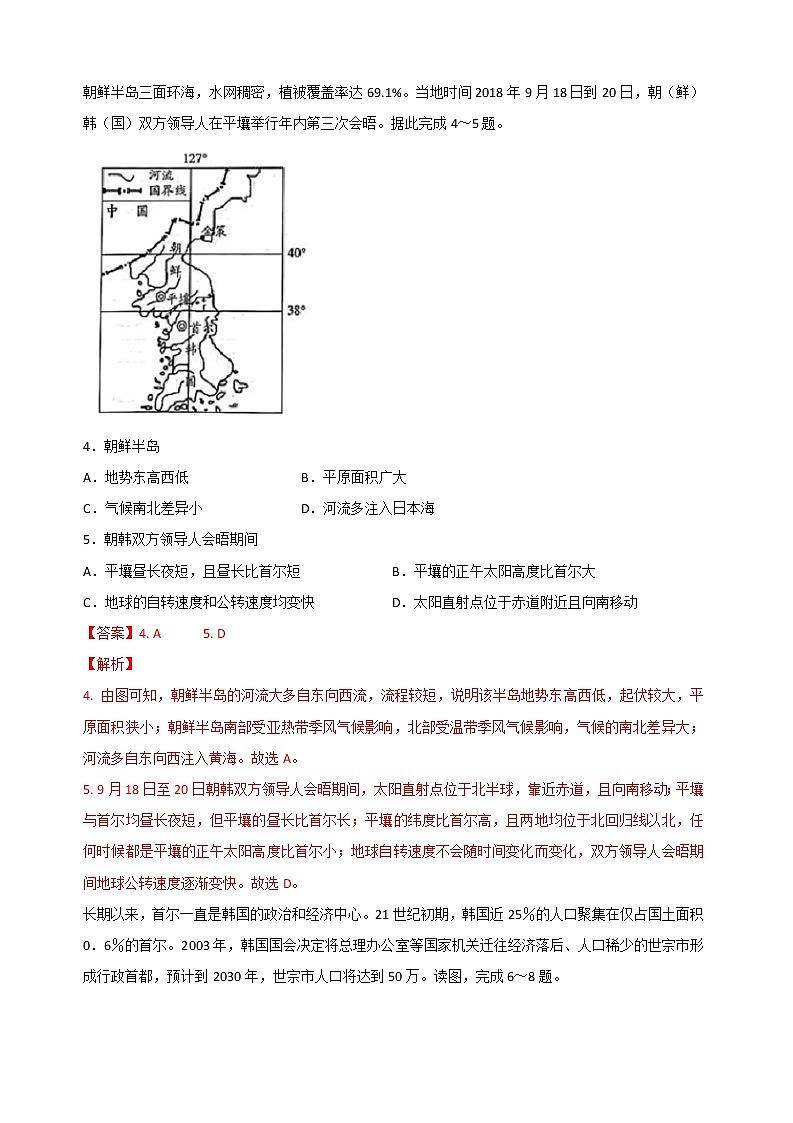 2021届高考地理一轮复习专题强化训练：东亚第2页
