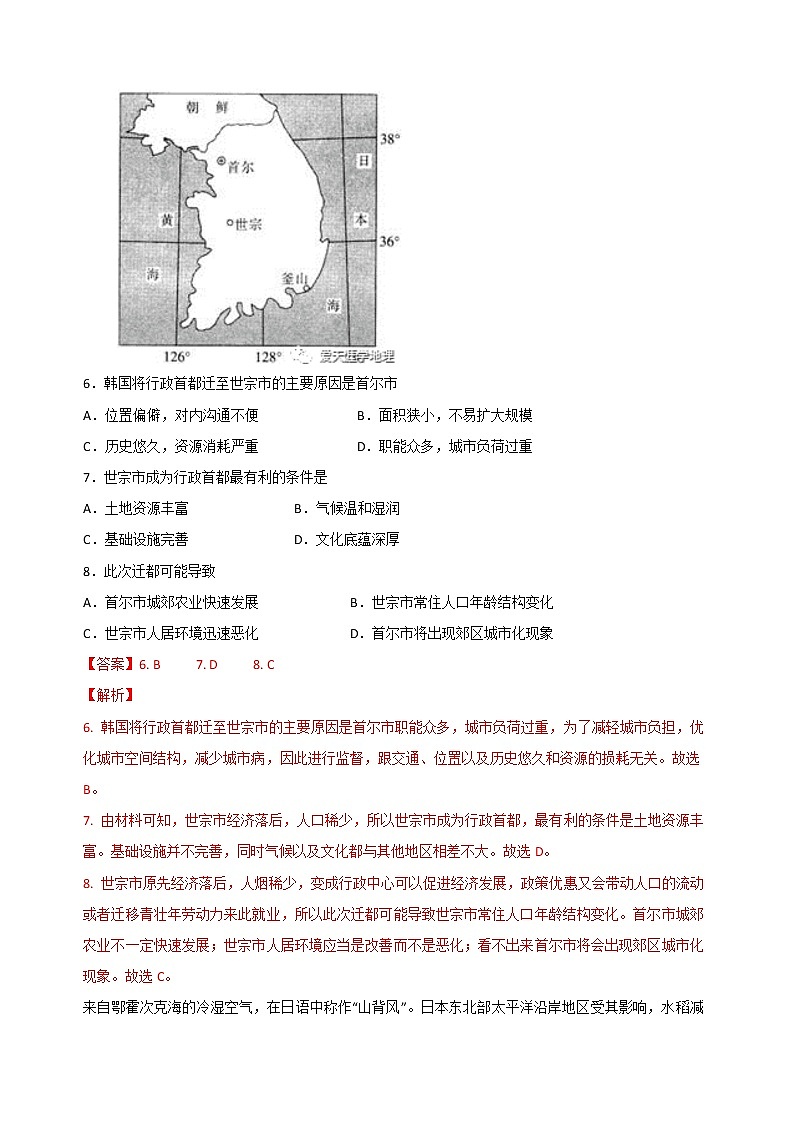 2021届高考地理一轮复习专题强化训练：东亚第3页