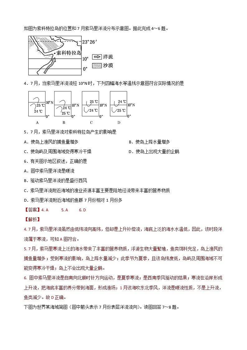 2021届高考地理一轮复习专题强化训练：洋流第2页