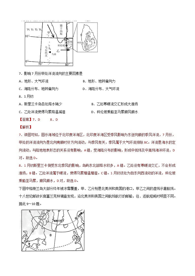 2021届高考地理一轮复习专题强化训练：洋流第3页