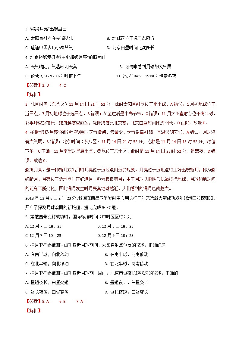 2021年高考地理一轮复习专题强化训练：地球运动规律第2页