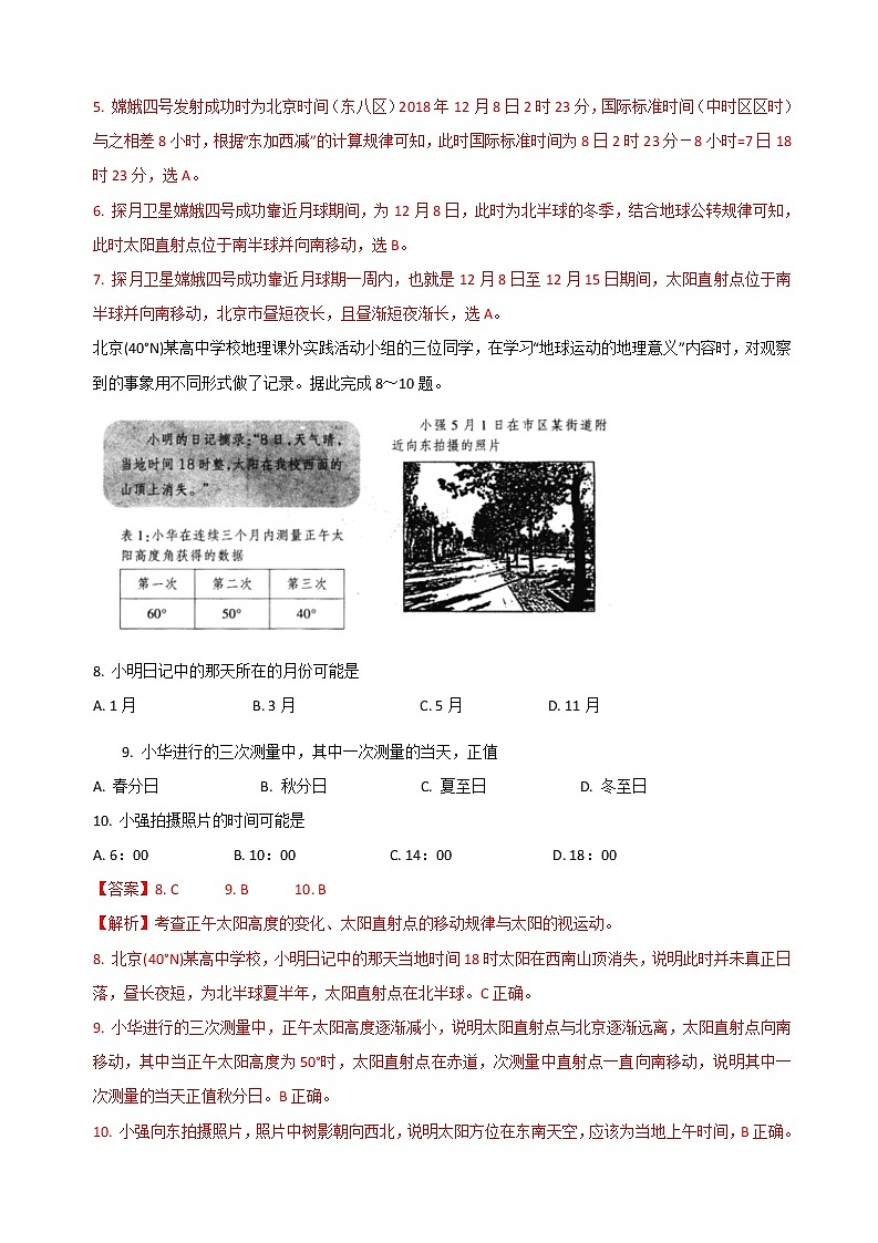 2021年高考地理一轮复习专题强化训练：地球运动规律第3页