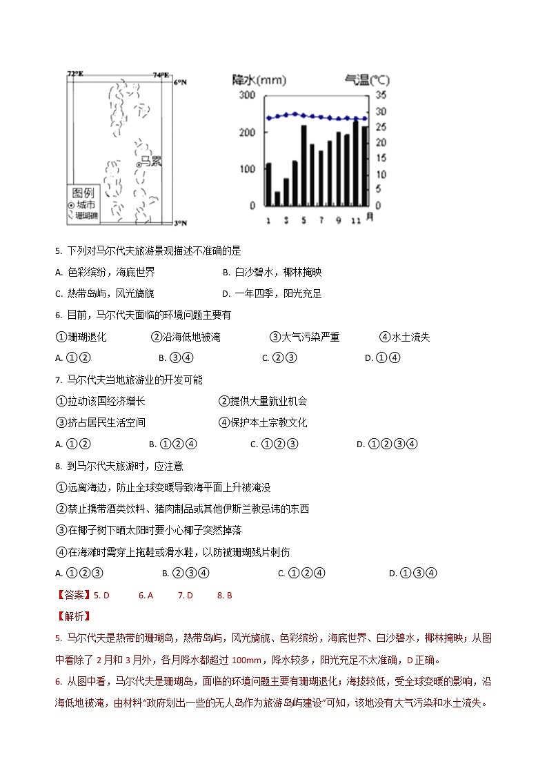 2021届高考地理一轮复习专题强化训练：南亚第3页