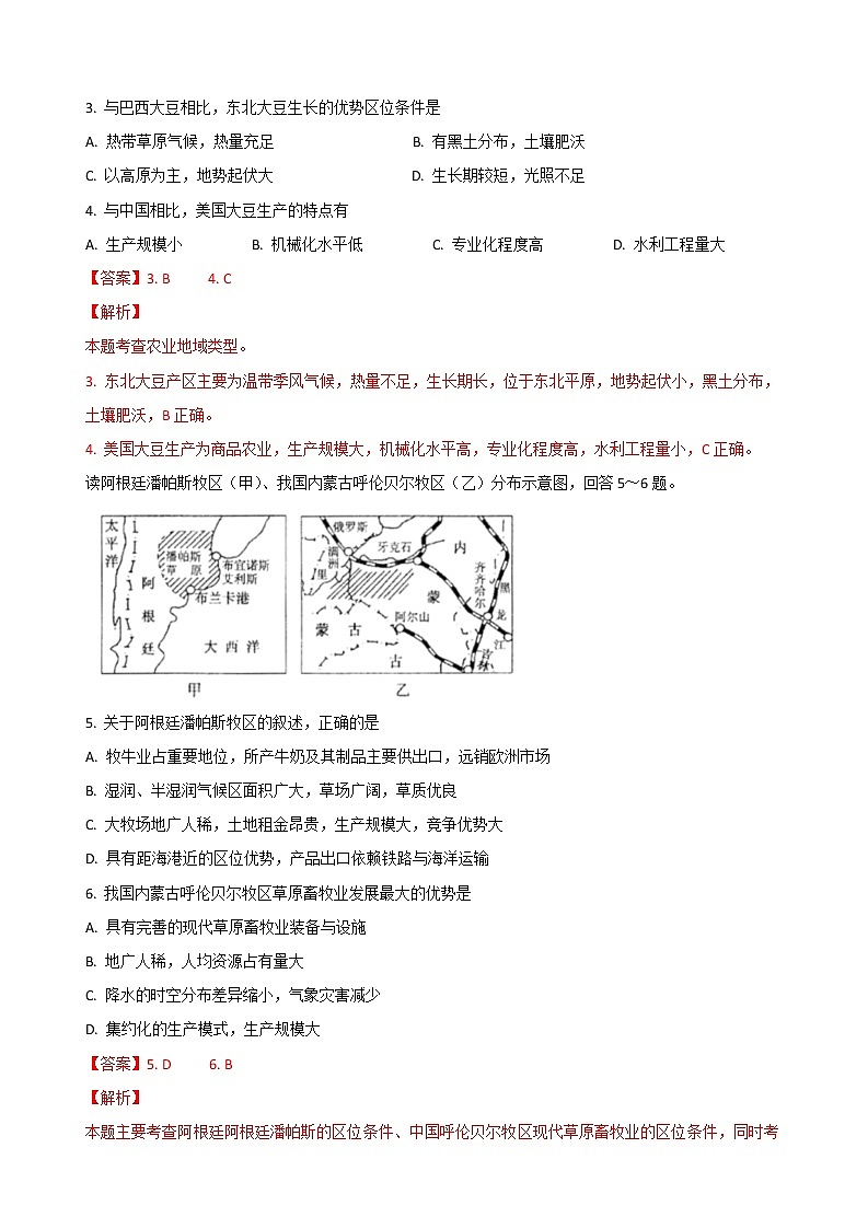 2021届高考地理一轮复习专题强化训练：农业地域类型02