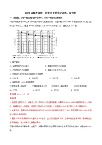 2021届高考地理一轮复习专题强化训练：城市化