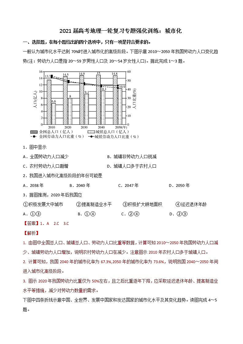 2021届高考地理一轮复习专题强化训练：城市化第1页