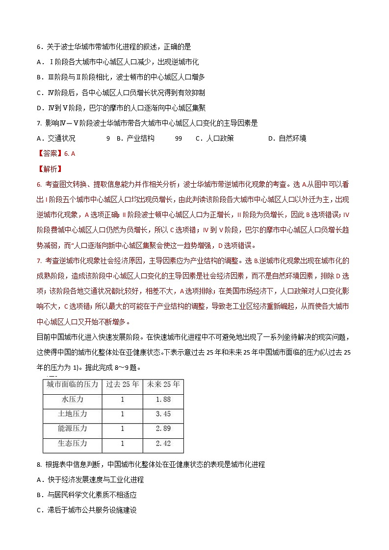 2021届高考地理一轮复习专题强化训练：城市化第3页