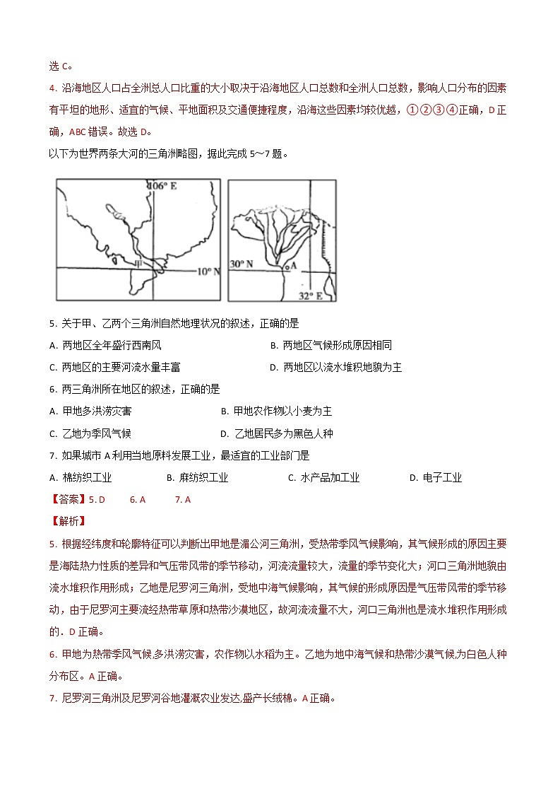 2021届高考地理一轮复习专题强化训练：世界地理概况02