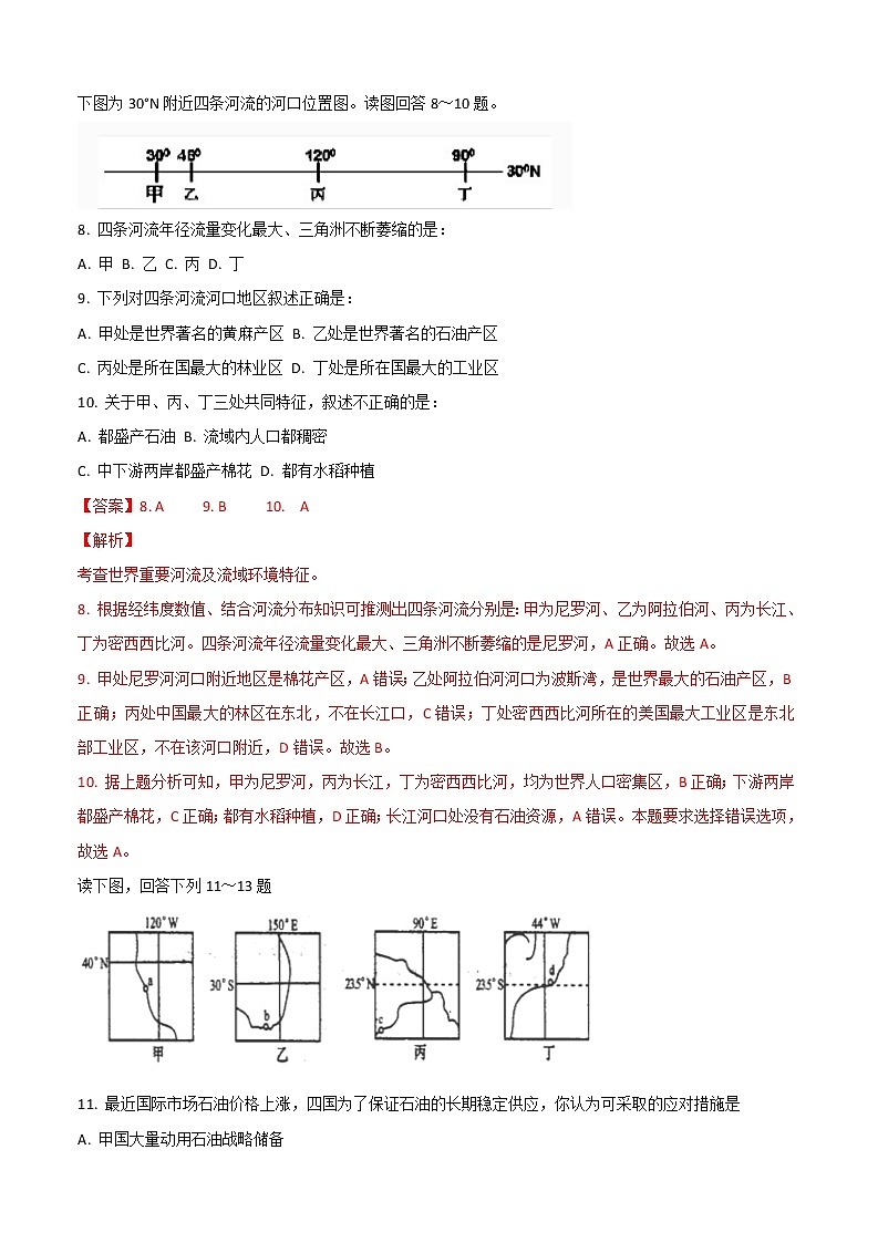 2021届高考地理一轮复习专题强化训练：世界地理概况03