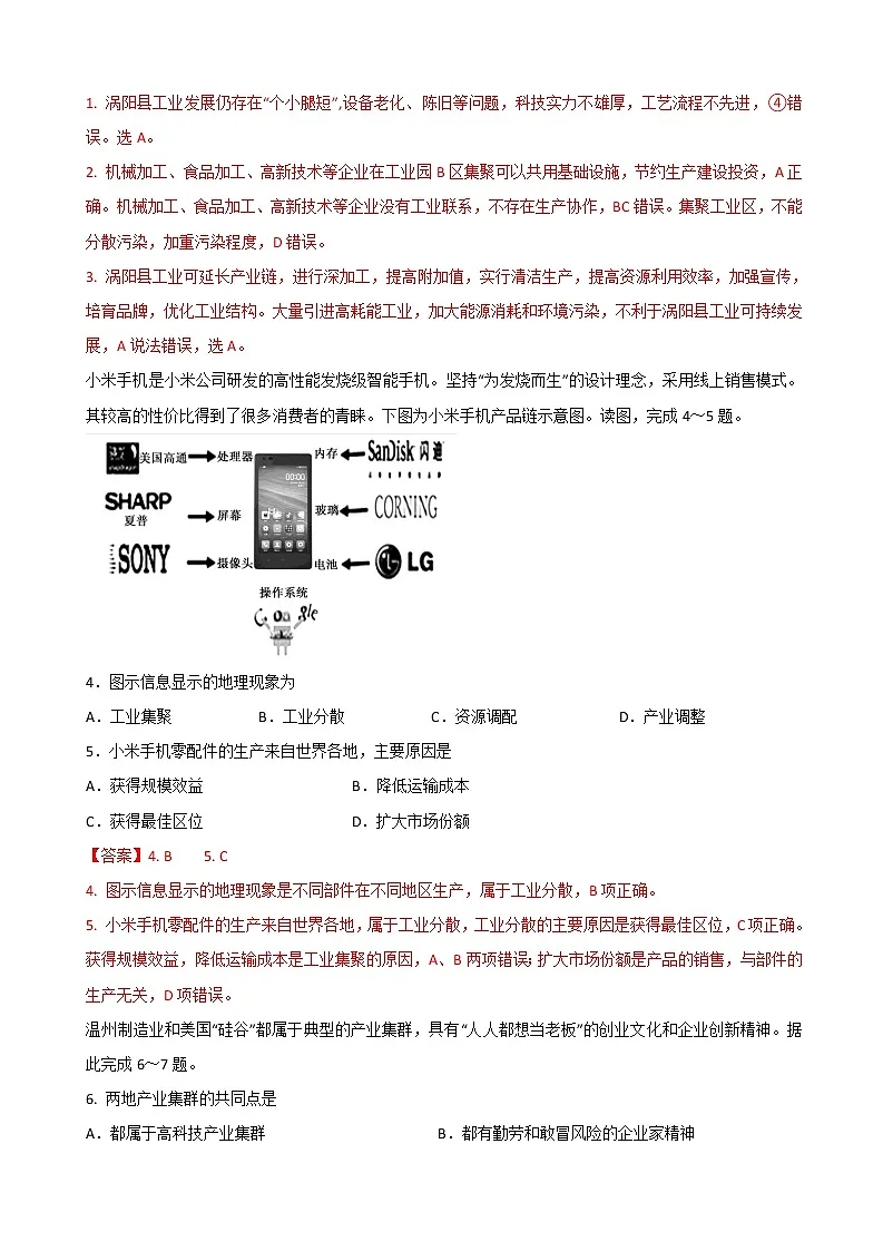2021届高考地理一轮复习专题强化训练：工业地域的形成与发展第2页
