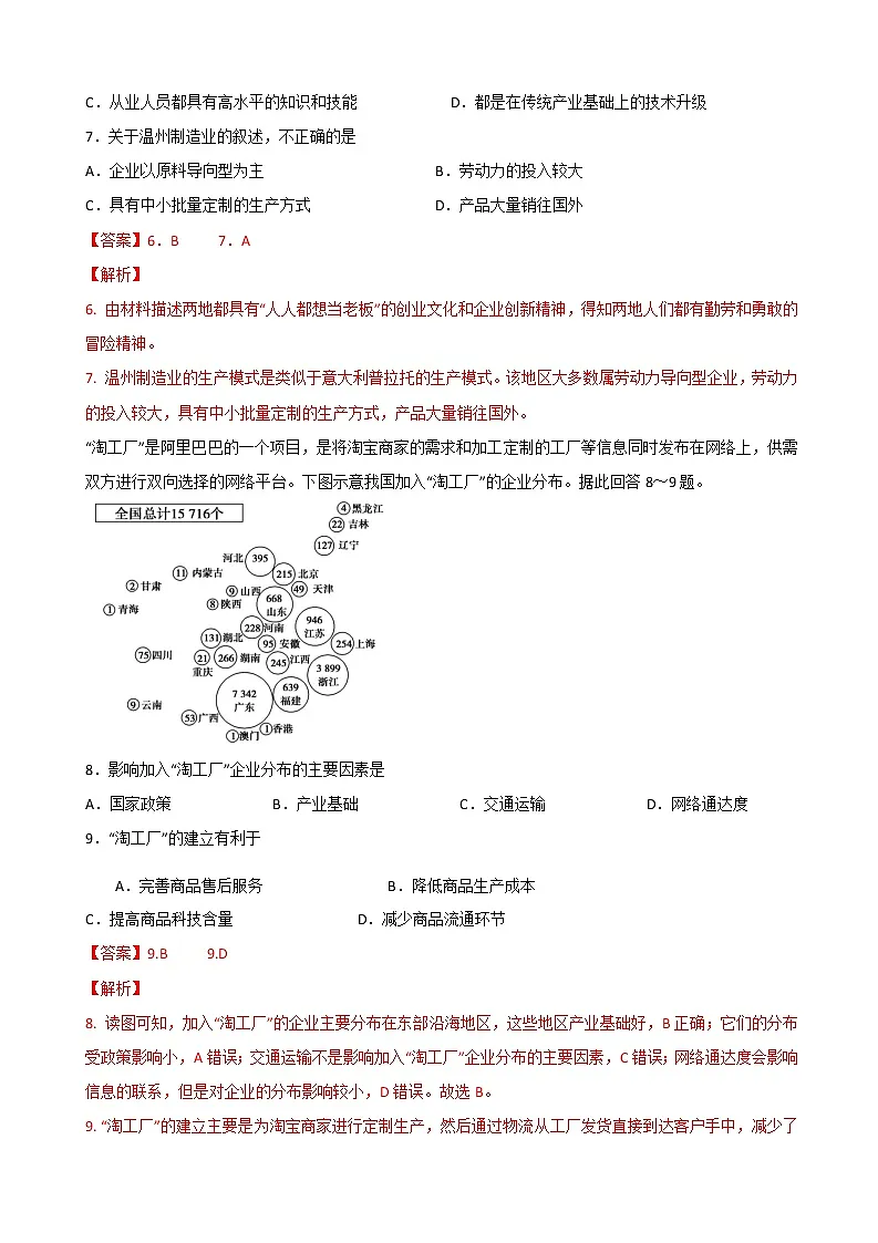 2021届高考地理一轮复习专题强化训练：工业地域的形成与发展第3页