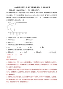 2021届高考地理一轮复习专题强化训练：大气运动规律