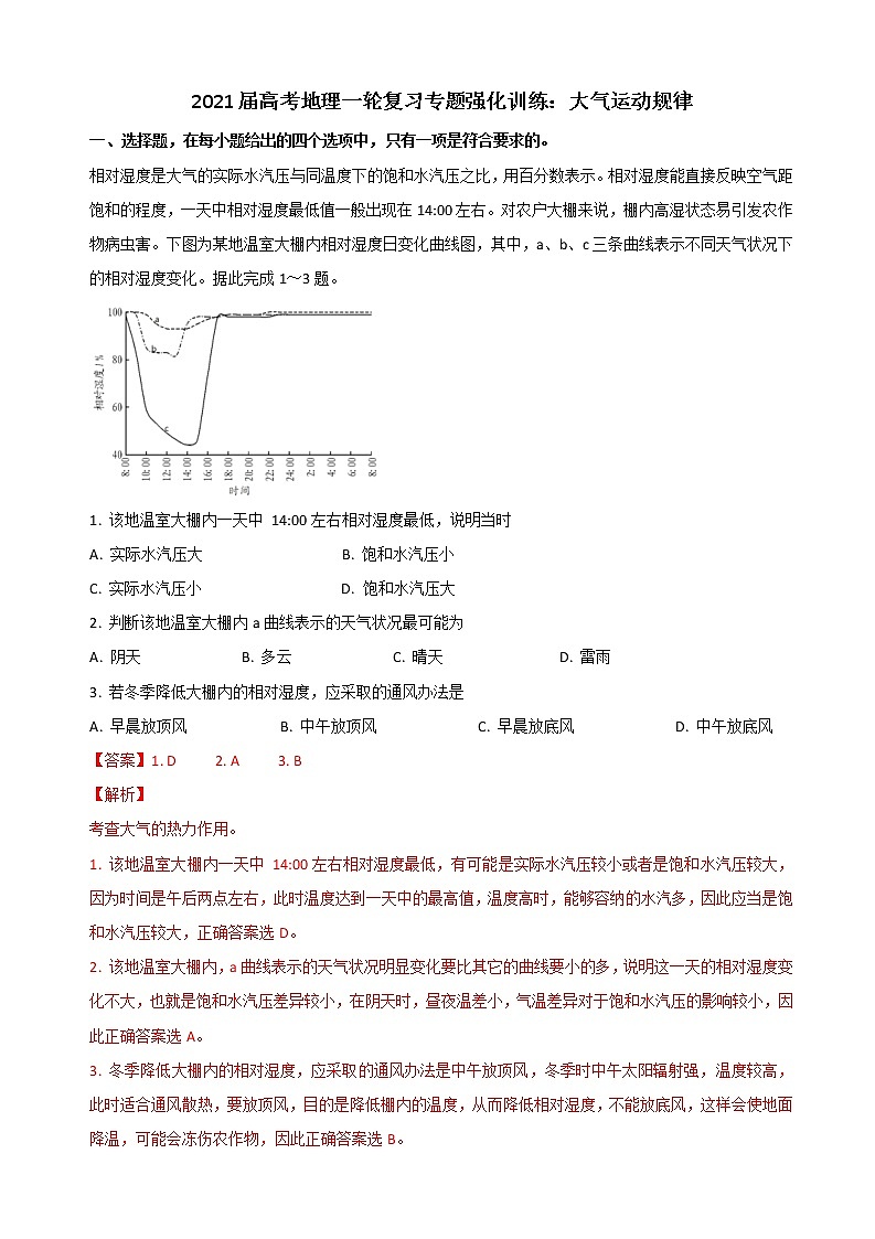 2021届高考地理一轮复习专题强化训练：大气运动规律第1页