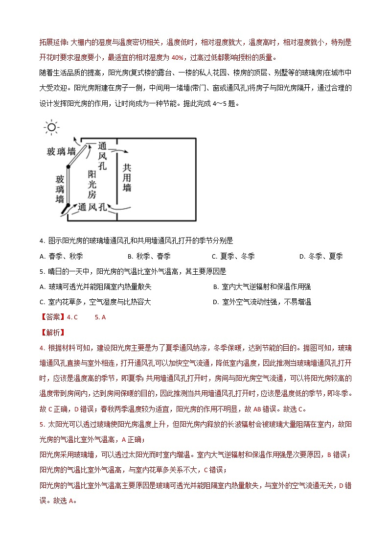 2021届高考地理一轮复习专题强化训练：大气运动规律第2页