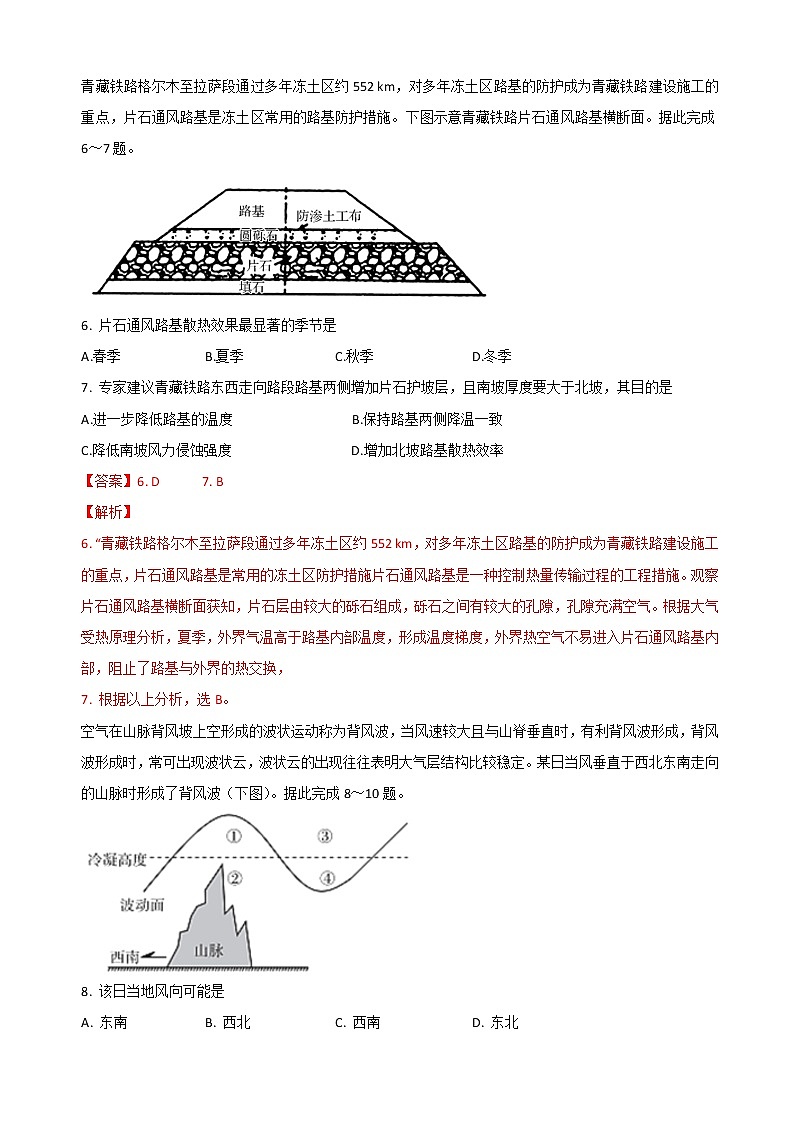 2021届高考地理一轮复习专题强化训练：大气运动规律第3页