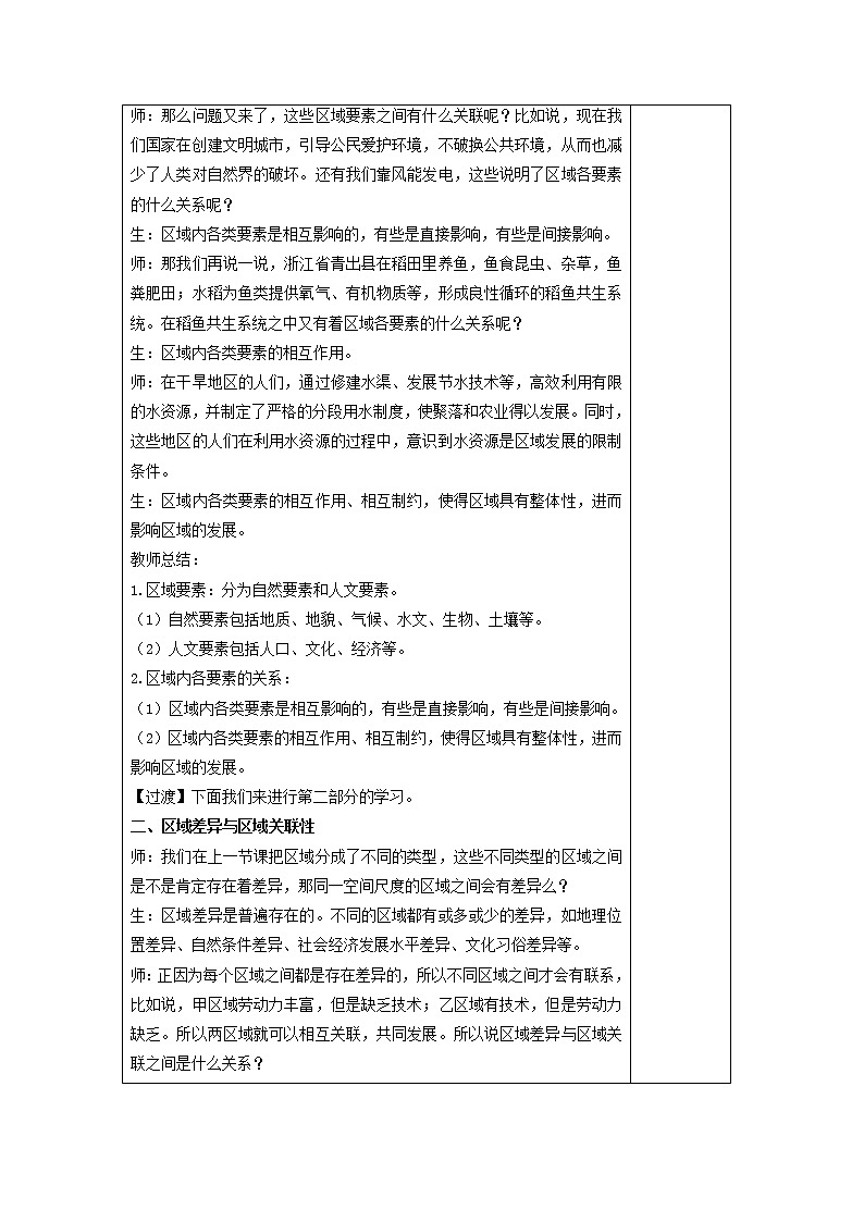 1.2 区域整体性和关联性 教学设计第2页