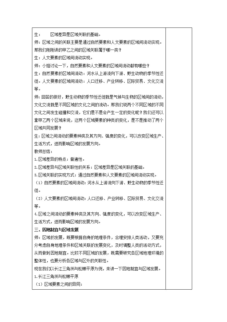1.2 区域整体性和关联性 教学设计第3页
