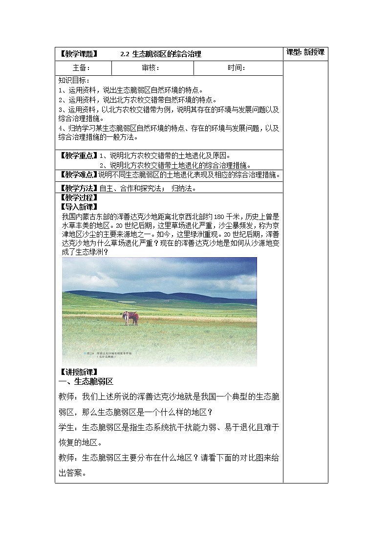 2.2 生态脆弱区的综合治理 教学设计01