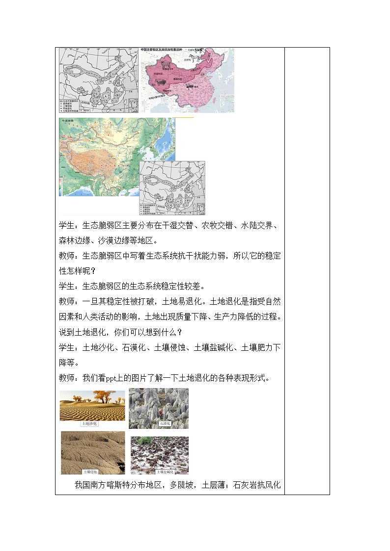 2.2 生态脆弱区的综合治理 教学设计02