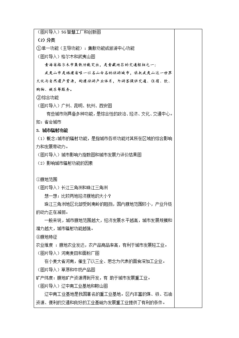 3.1 城市的辐射功能 教学设计02