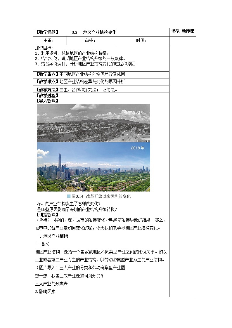 3.2 地区产业结构变化 教学设计01