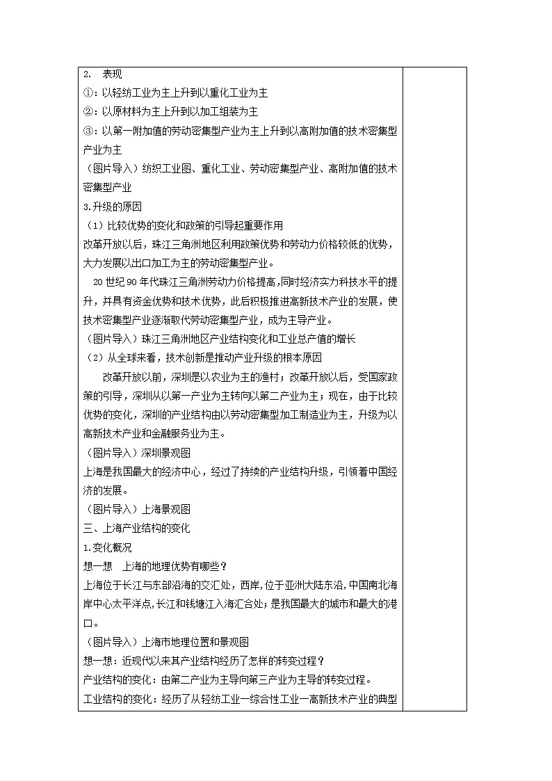 3.2 地区产业结构变化 教学设计03