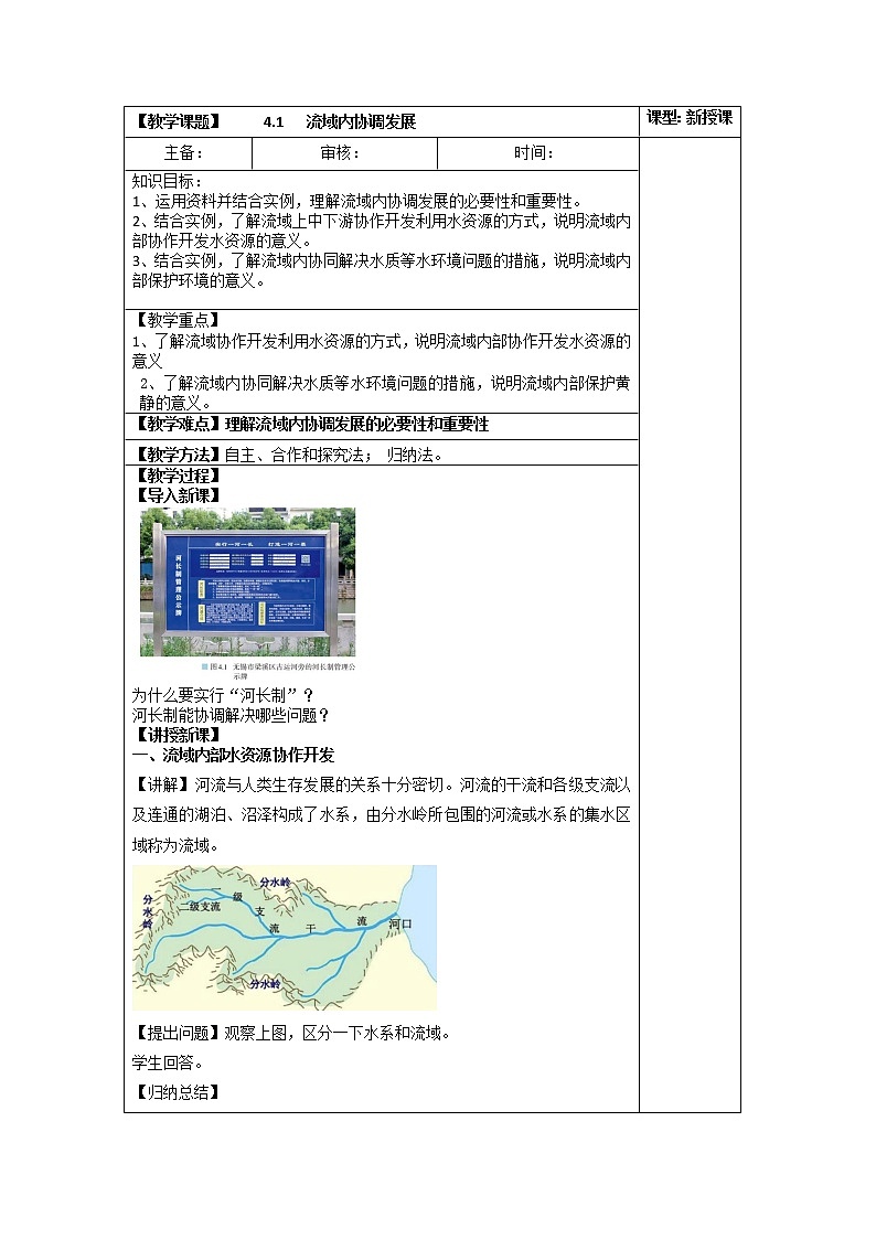 4.1 流域内协调发展 教学设计第1页