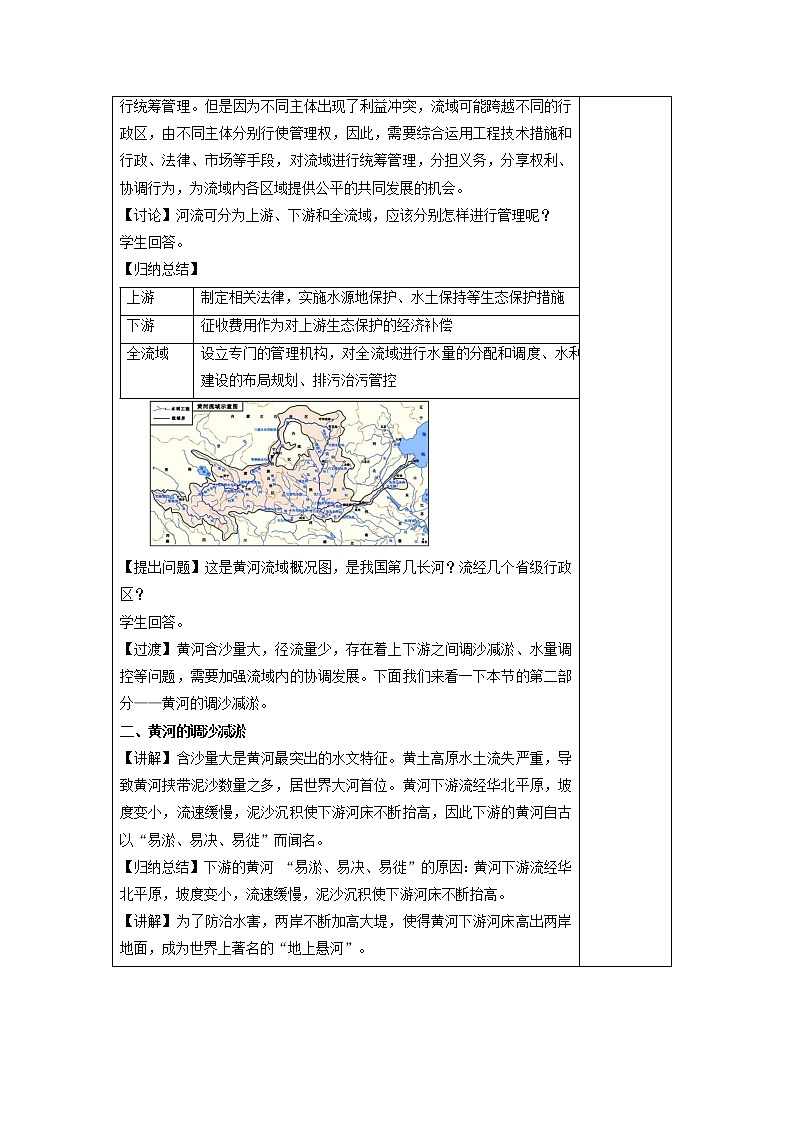 4.1 流域内协调发展 教学设计第3页