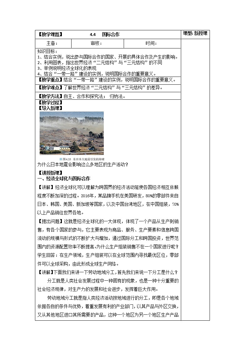 4.4 国际合作 教学设计01