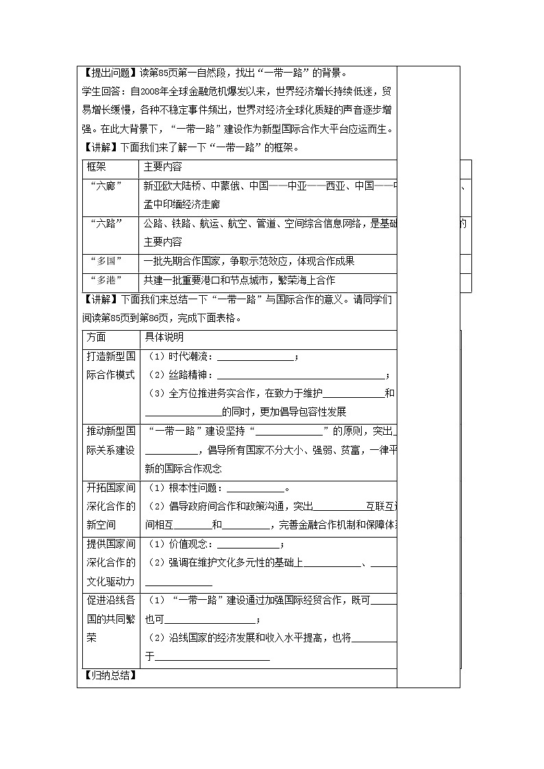 4.4 国际合作 教学设计03