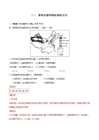 地理湘教版 (2019)第一节 耕地资源与国家粮食安全课后测评