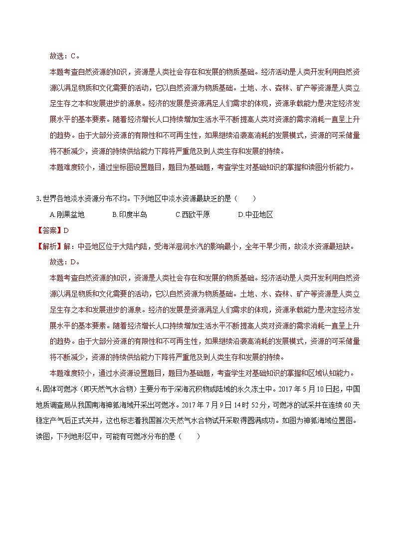 1.1 自然资源和人类活动　同步练习　高中地理新湘教版选择性必修3第2页