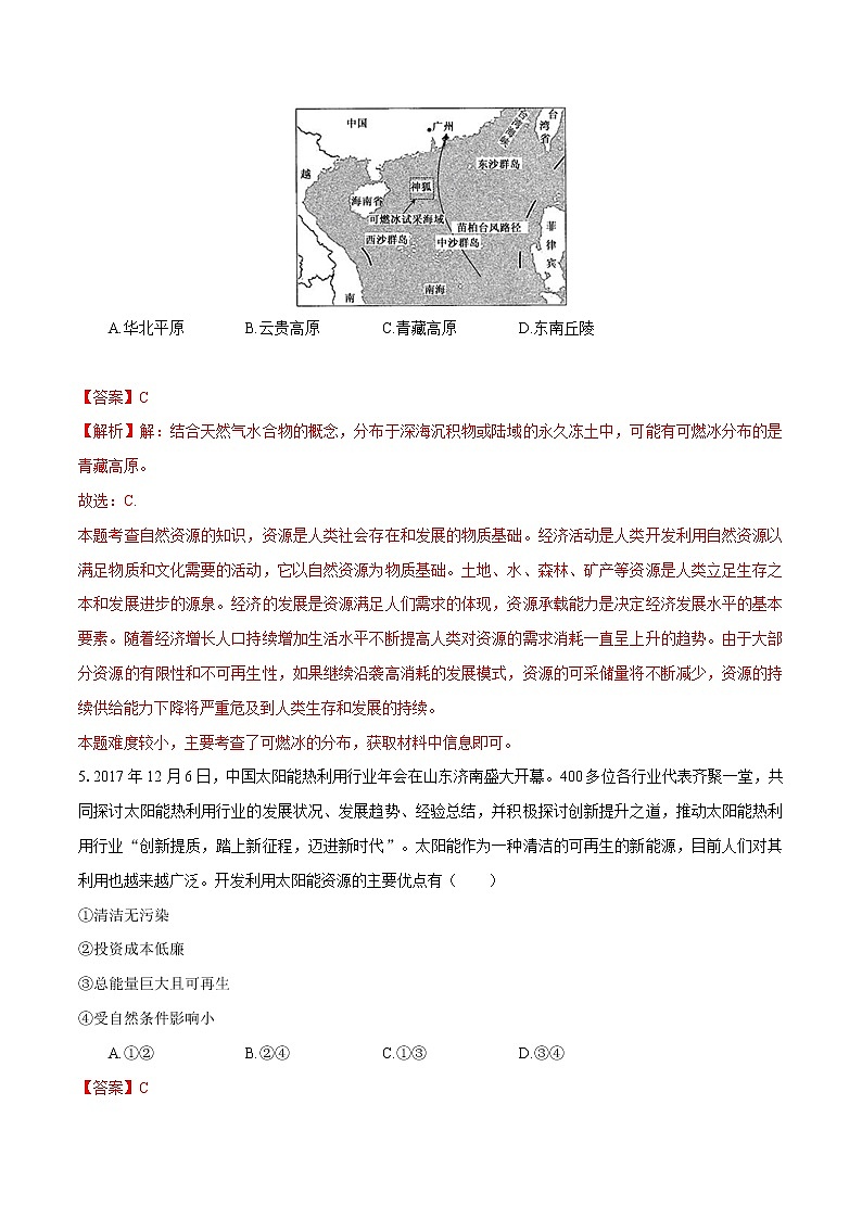 1.1 自然资源和人类活动　同步练习　高中地理新湘教版选择性必修3第3页