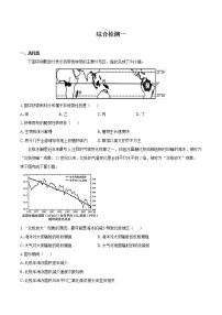 综合检测一　高中地理新湘教版选择性必修3（2022年）