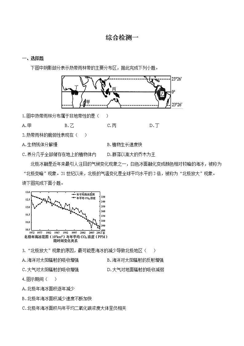 综合检测一　高中地理新湘教版选择性必修3（2022年）01