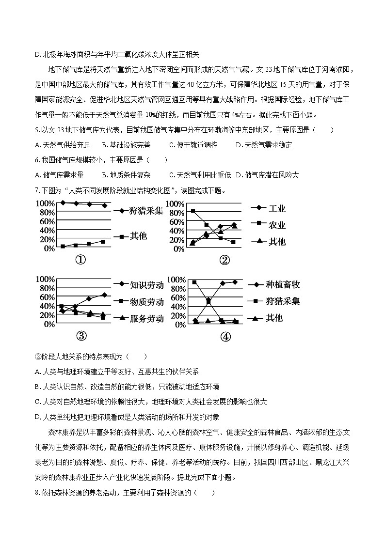 综合检测一　高中地理新湘教版选择性必修3（2022年）02