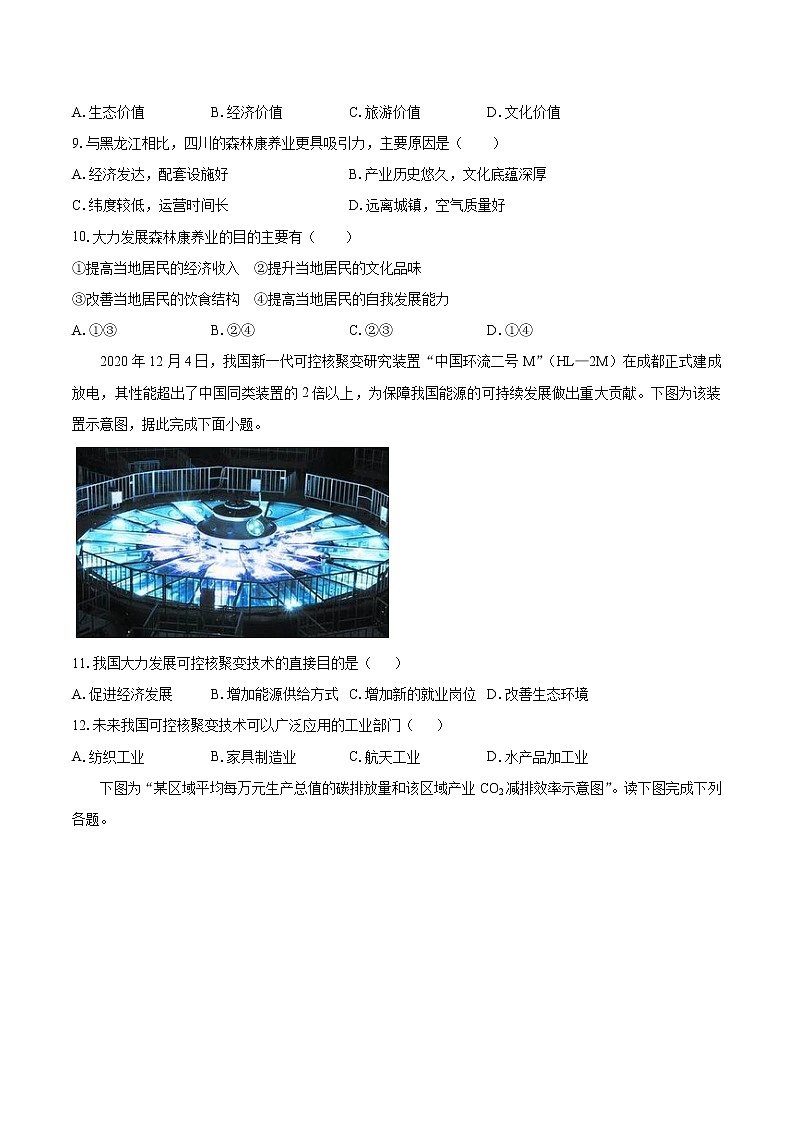 综合检测一　高中地理新湘教版选择性必修3（2022年）03