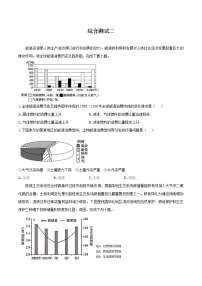 综合检测二　高中地理新湘教版选择性必修3（2022年）