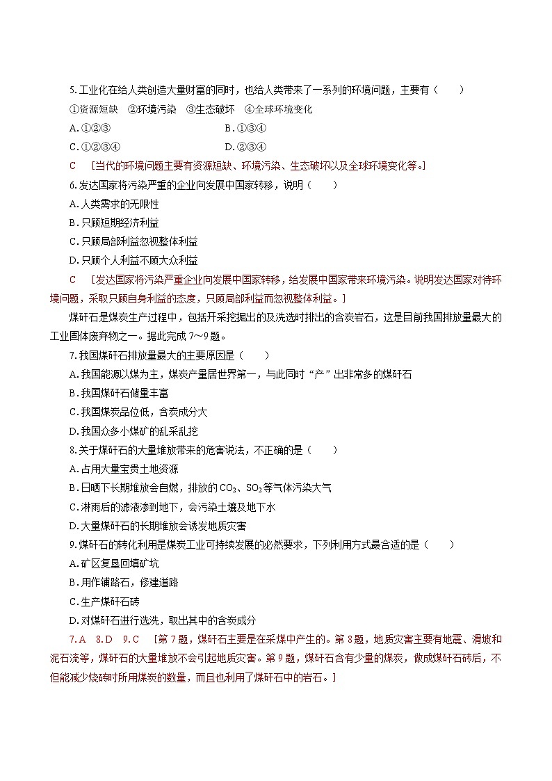 模块综合测评　同步练习　高中地理新湘教版选择性必修3第2页