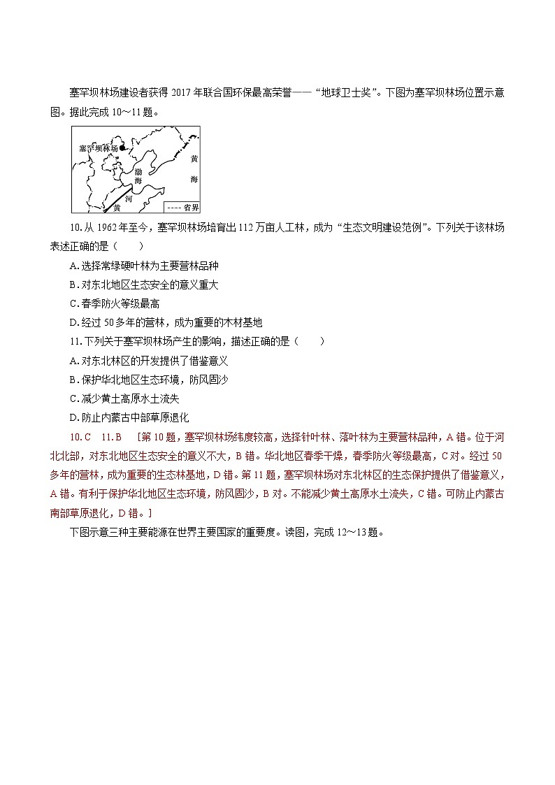 模块综合测评　同步练习　高中地理新湘教版选择性必修3第3页