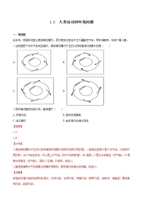 地理选择性必修3 资源、环境与国家安全第二节 人类活动与环境问题巩固练习