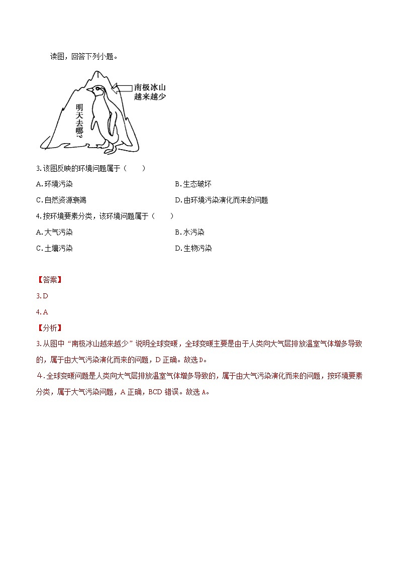 1.2 人类活动和环境问题　同步练习　高中地理新湘教版选择性必修3（2022年）02
