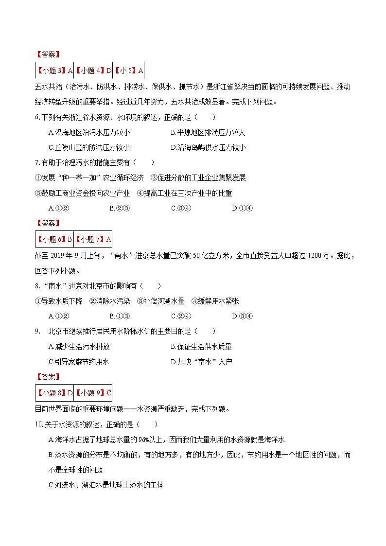 2.2 水资源和国家安全　同步练习　高中地理新湘教版选择性必修3（2022年）02