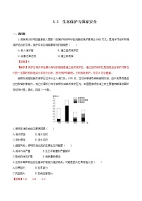 高中地理人教版 (2019)选择性必修3 资源、环境与国家安全第三章 环境安全与国家安全第三节 生态保护与国家安全..达标测试