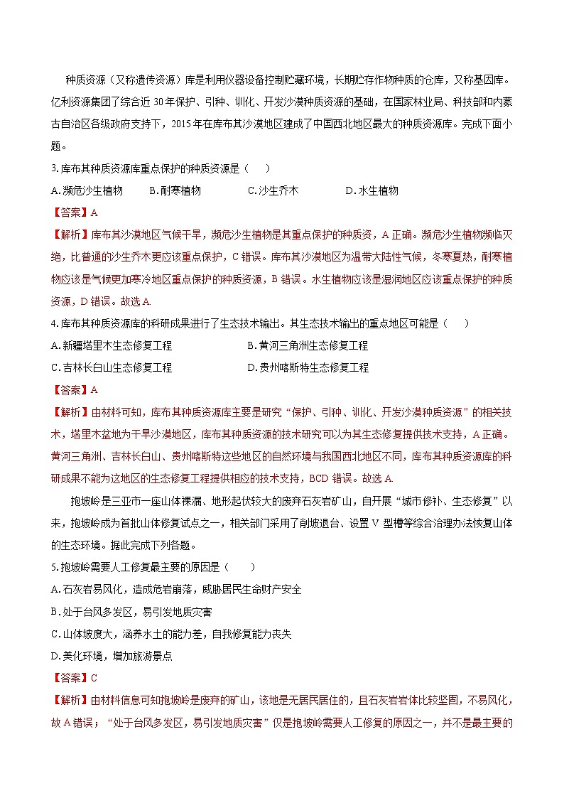 3.3　生态保护与国家安全（同步训练）　高中地理新人教版选择性必修3第2页