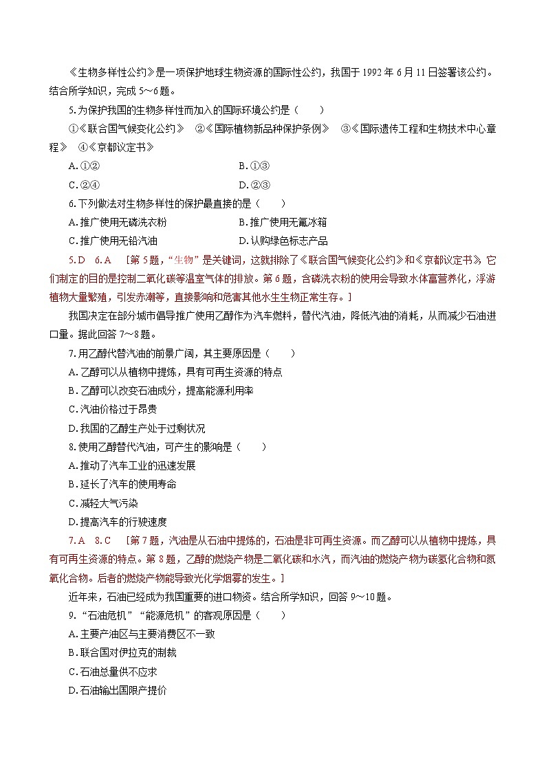 章末综合测评4　保障国家安全的资源、环境战略与行动　单元测评　高中地理新人教版选择性必修3（2022年）02