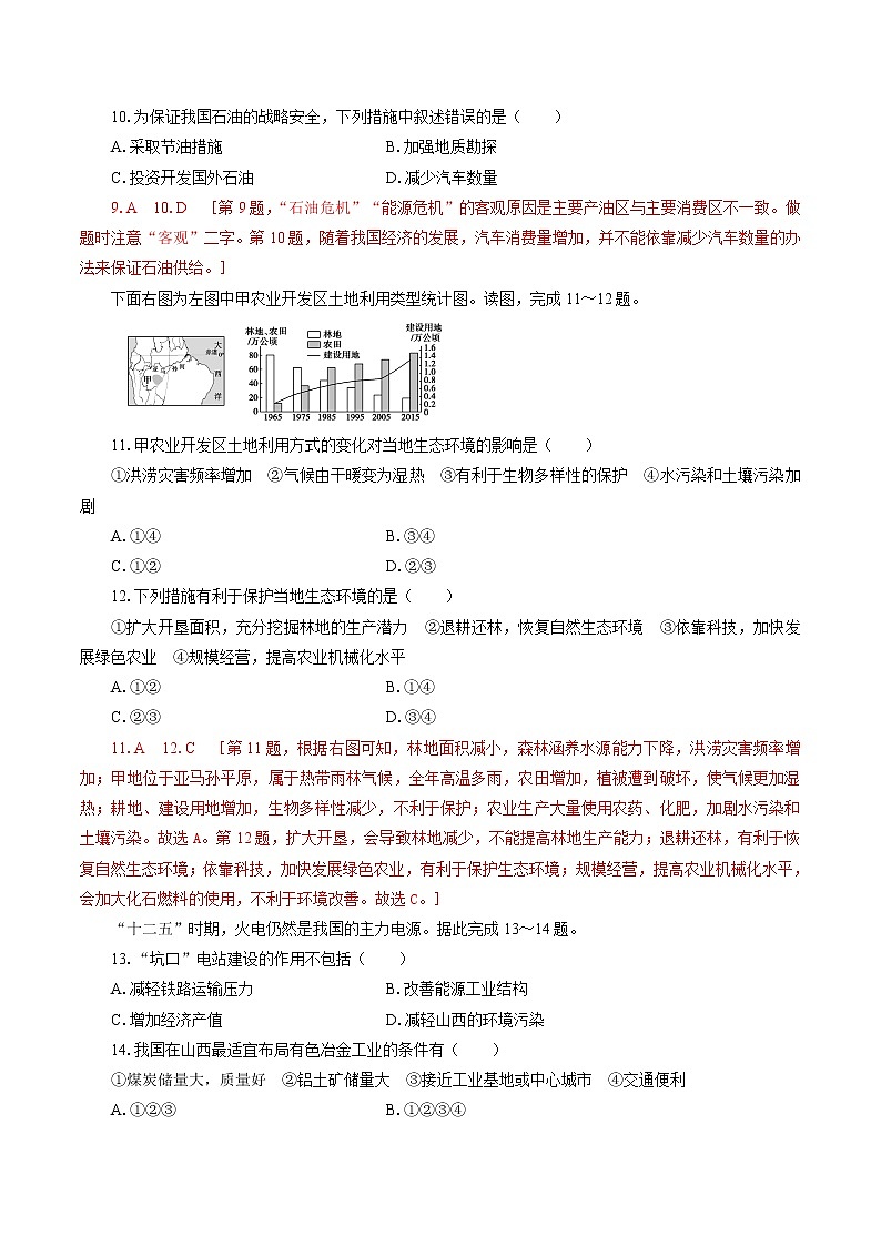 章末综合测评4　保障国家安全的资源、环境战略与行动　单元测评　高中地理新人教版选择性必修3（2022年）03